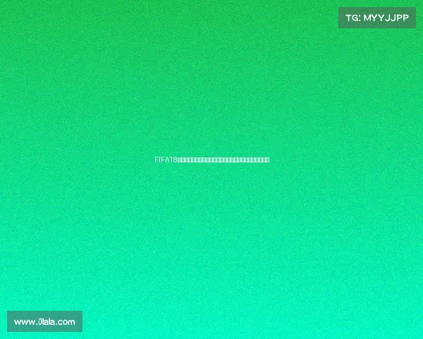FIFA18世界杯免费更新全面解析与最新玩法体验指南全新体验升级 FIFA18世界杯免费更新全面解析与最新玩法体验指南全新体验升级