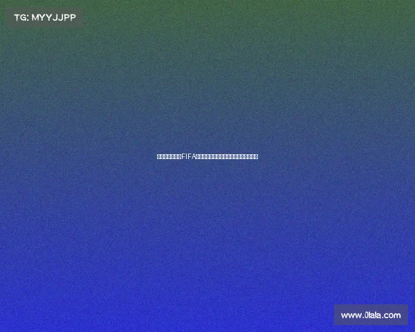 世界杯巨星聚焦FIFA赛场荣耀与传奇瞬间全记录特别深度解析