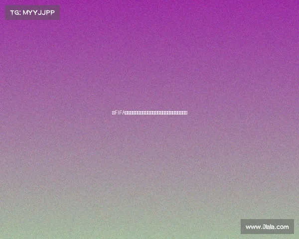 以FIFA世界杯预选赛第三阶段为核心的赛事解析与战况全景观察 以FIFA世界杯预选赛第三阶段为核心的赛事解析与战况全景观察
